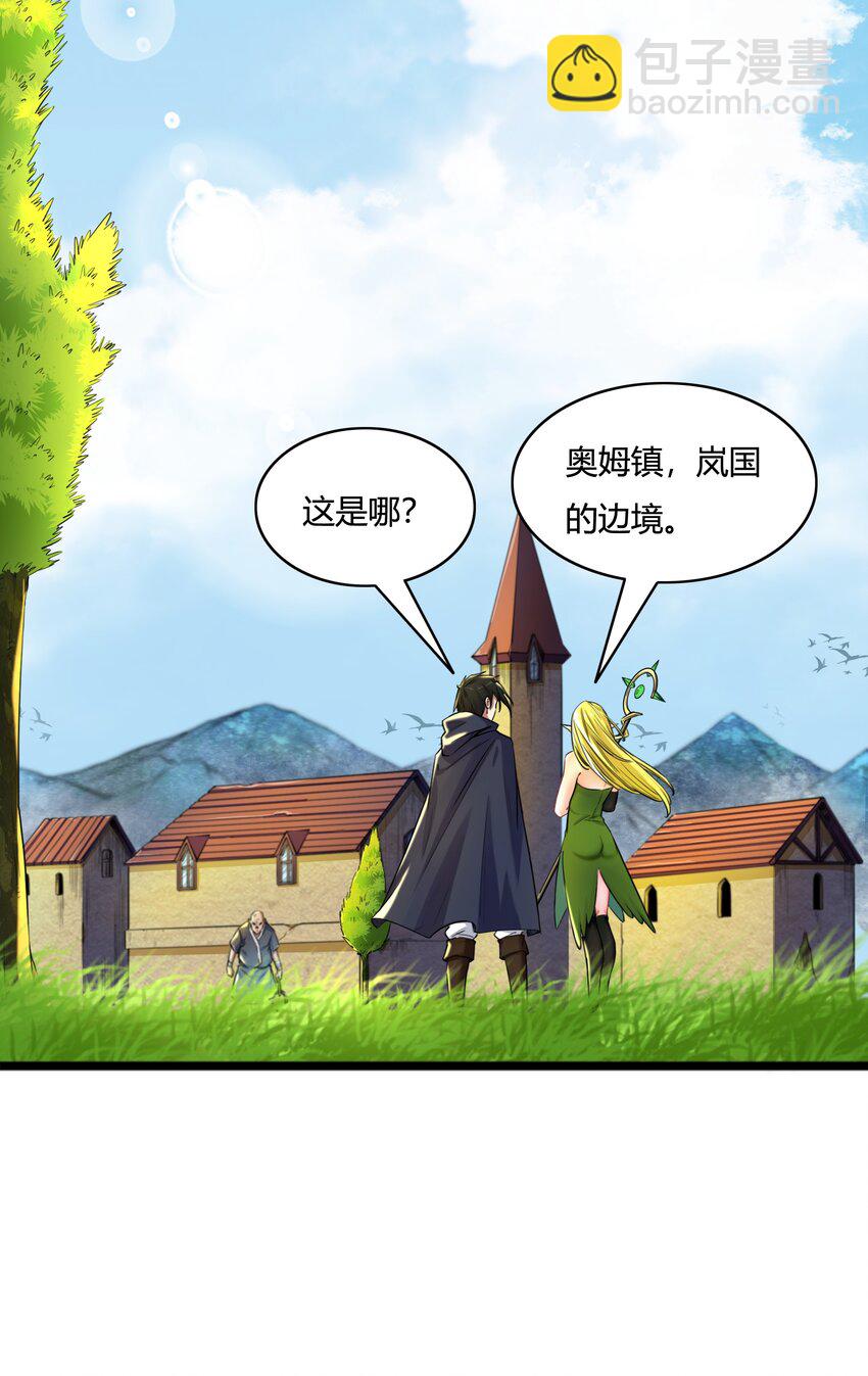 《大魔法师只能靠妹子补魔的冒险》002 第二话 补魔的正确方式 第7页