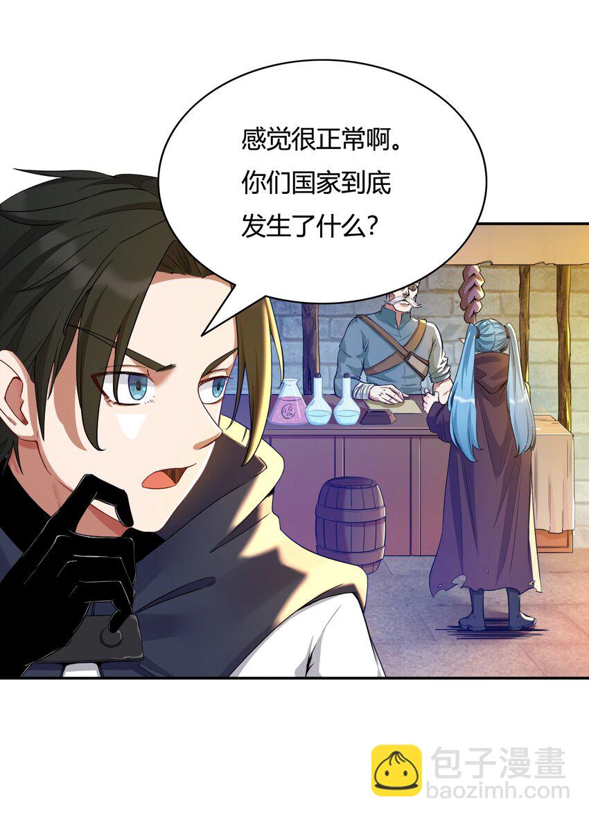 《大魔法师只能靠妹子补魔的冒险》002 第二话 补魔的正确方式 第8页