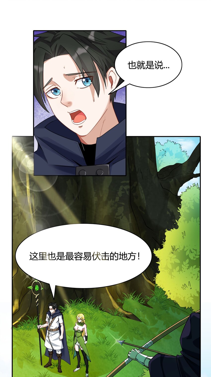 《大魔法师只能靠妹子补魔的冒险》003 第三话 吃我一招大威天龙 第14页