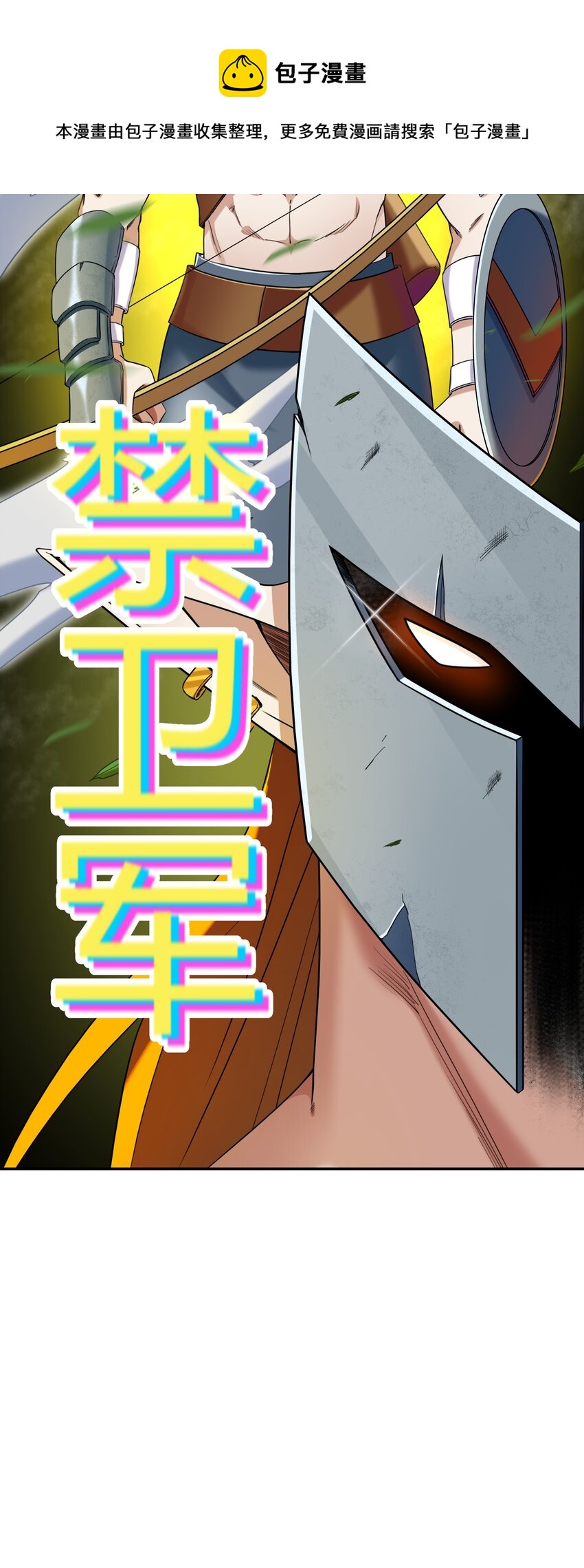《大魔法师只能靠妹子补魔的冒险》003 第三话 吃我一招大威天龙 第21页