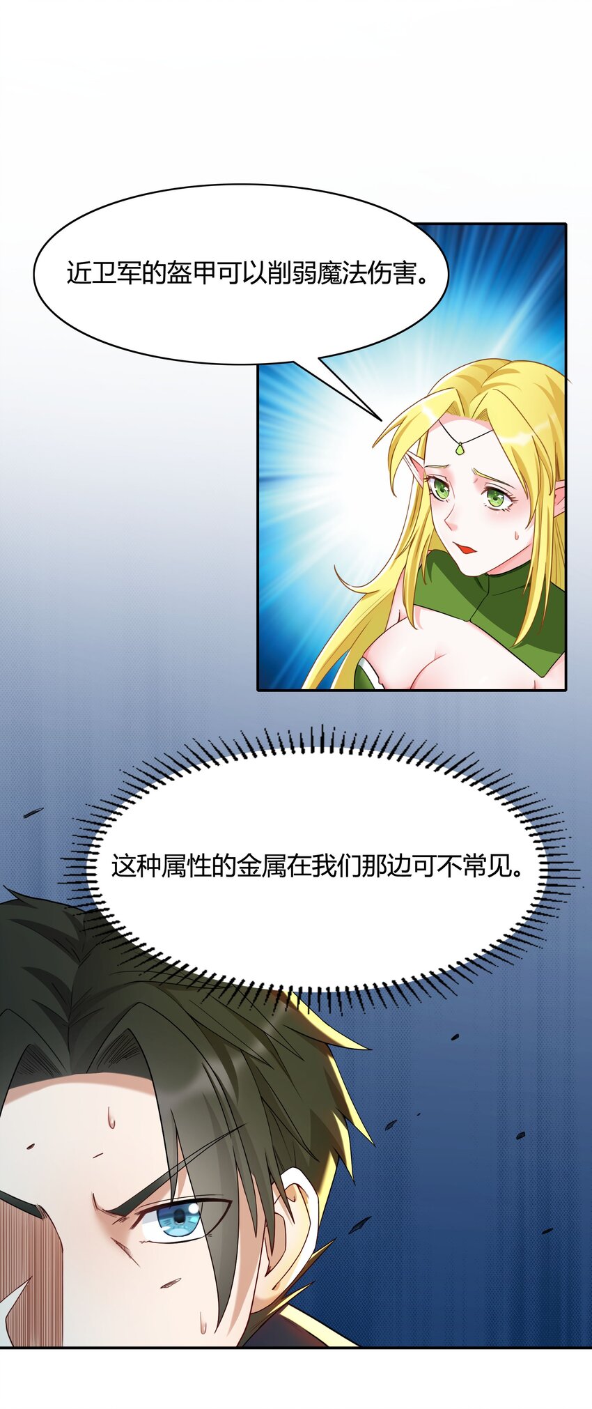 《大魔法师只能靠妹子补魔的冒险》003 第三话 吃我一招大威天龙 第22页