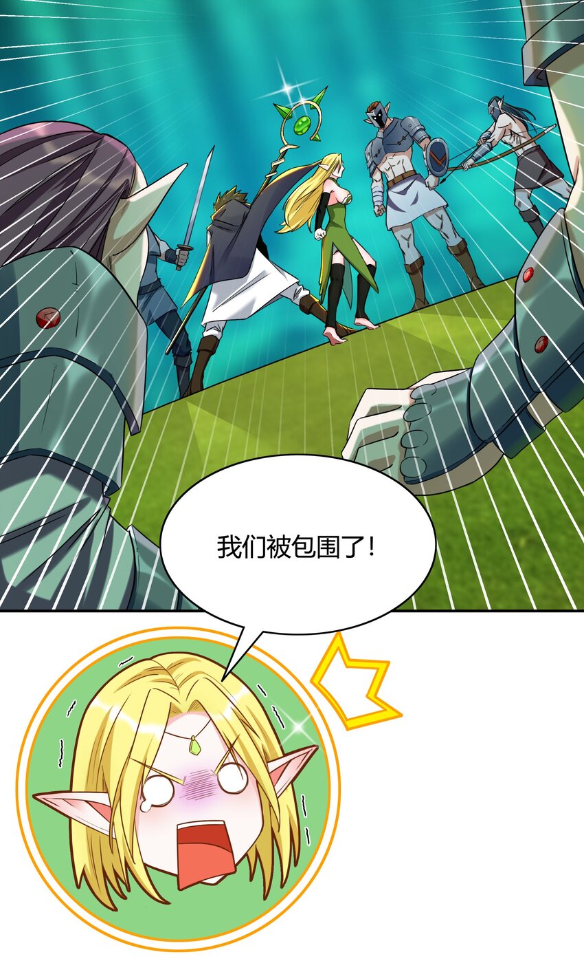 《大魔法师只能靠妹子补魔的冒险》003 第三话 吃我一招大威天龙 第25页
