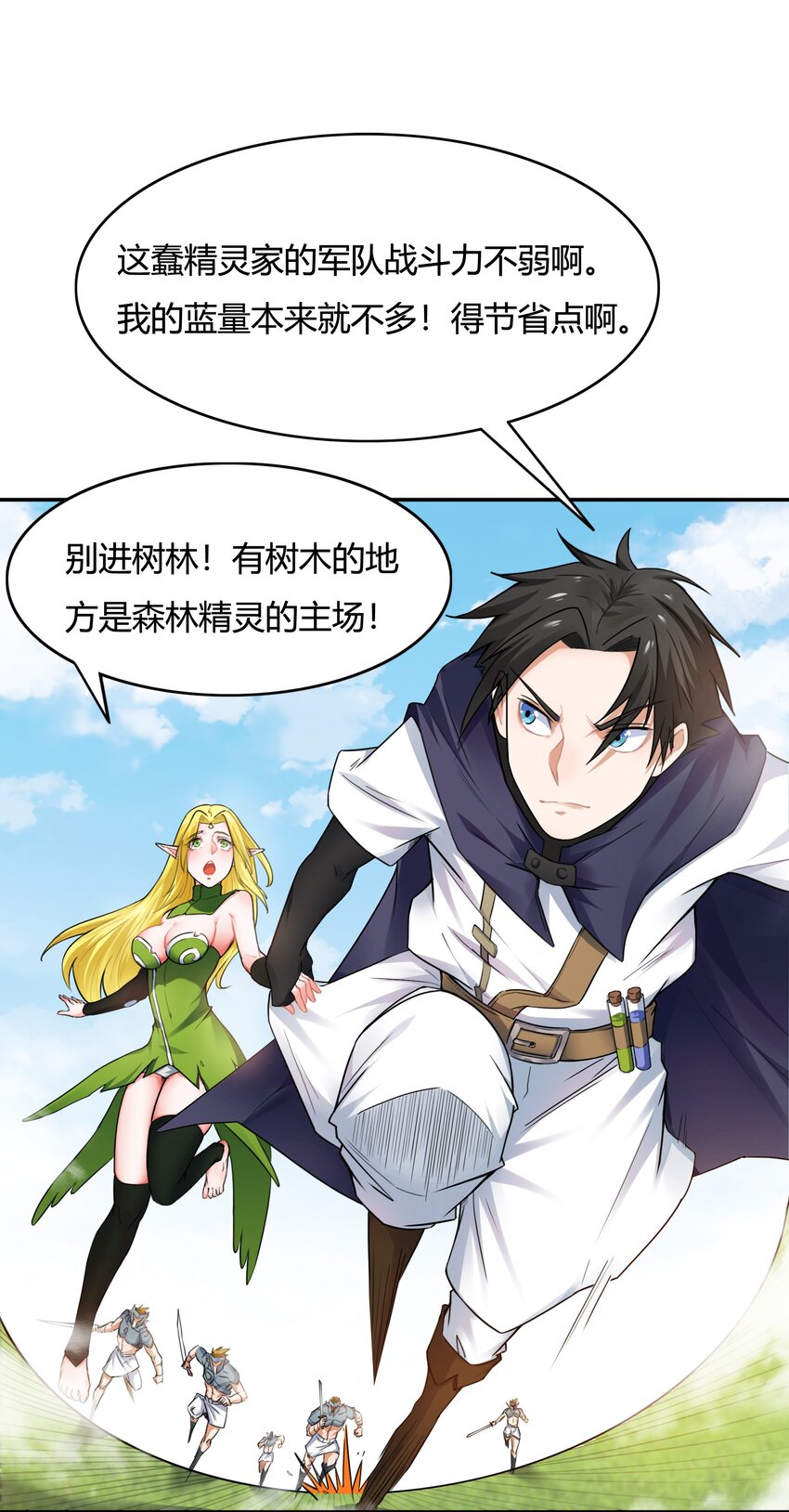 《大魔法师只能靠妹子补魔的冒险》003 第三话 吃我一招大威天龙 第33页