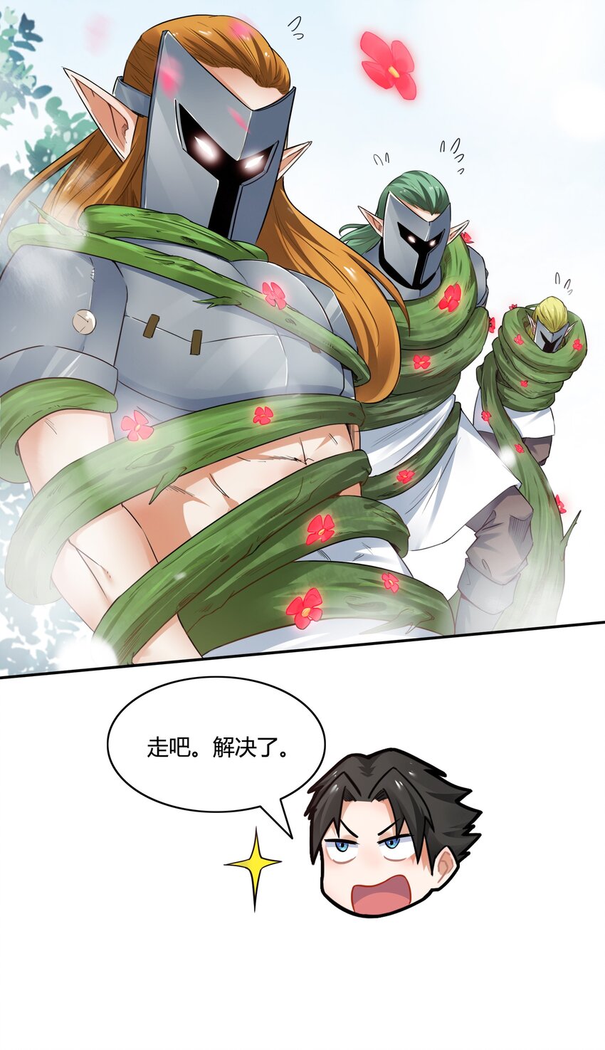 《大魔法师只能靠妹子补魔的冒险》003 第三话 吃我一招大威天龙 第38页