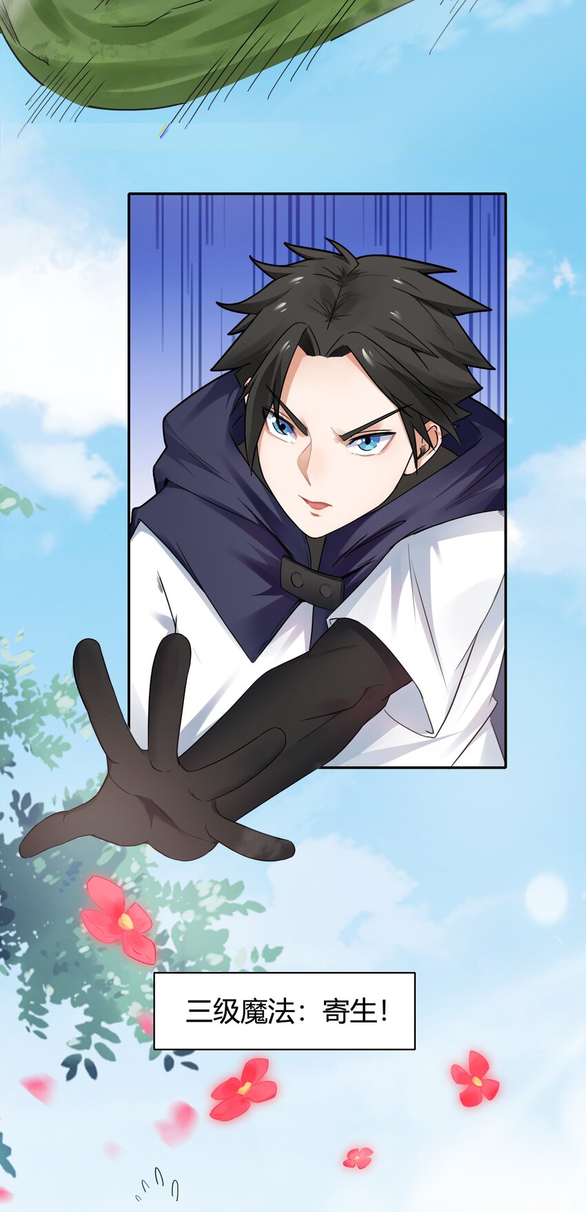 《大魔法师只能靠妹子补魔的冒险》003 第三话 吃我一招大威天龙 第43页