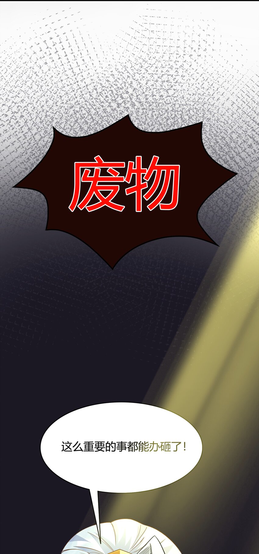 《大魔法师只能靠妹子补魔的冒险》003 第三话 吃我一招大威天龙 第4页