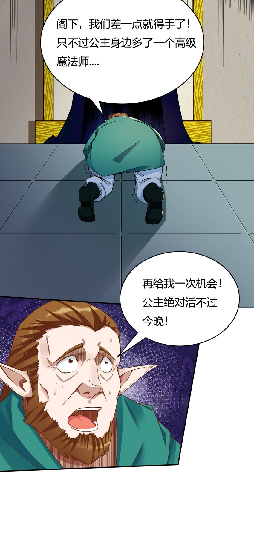 《大魔法师只能靠妹子补魔的冒险》003 第三话 吃我一招大威天龙 第6页