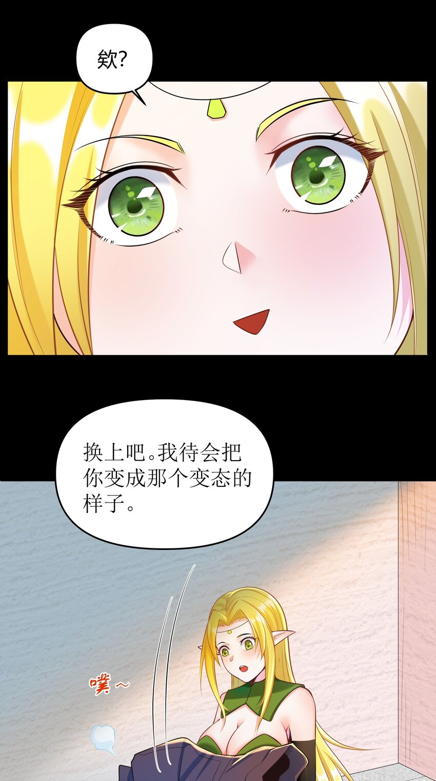 《大魔法师只能靠妹子补魔的冒险》005 第五话 乔装混入宫 第20页