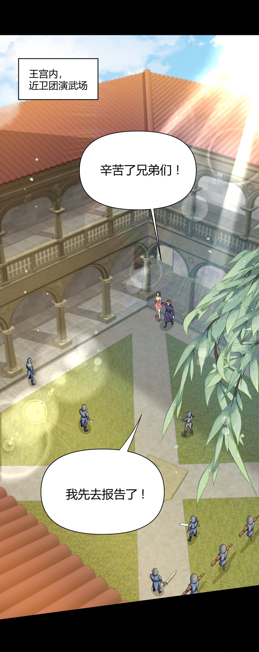 《大魔法师只能靠妹子补魔的冒险》005 第五话 乔装混入宫 第22页