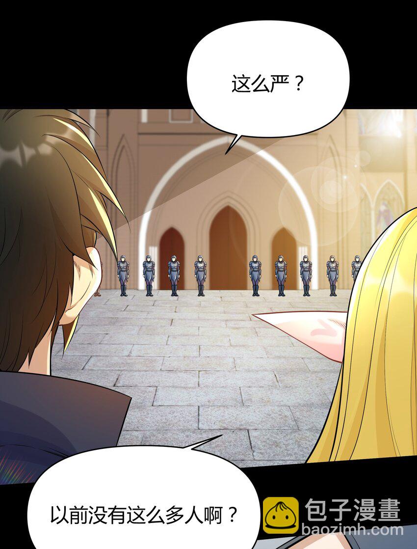 《大魔法师只能靠妹子补魔的冒险》005 第五话 乔装混入宫 第25页