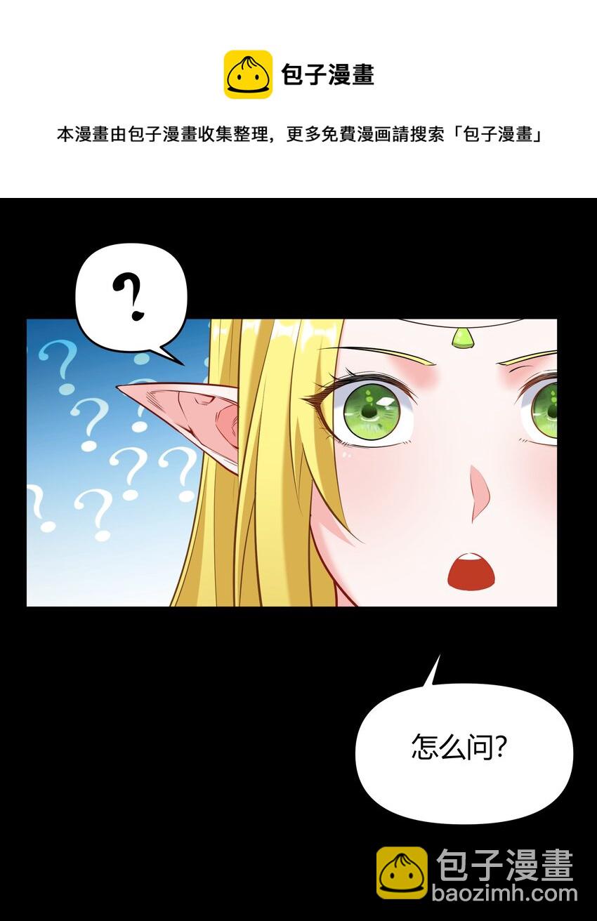 《大魔法师只能靠妹子补魔的冒险》005 第五话 乔装混入宫 第32页