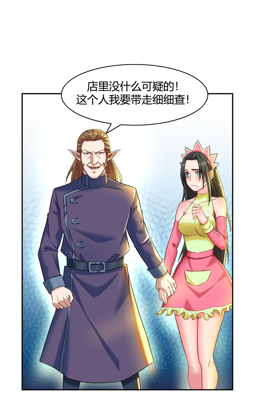 《大魔法师只能靠妹子补魔的冒险》005 第五话 乔装混入宫 第3页