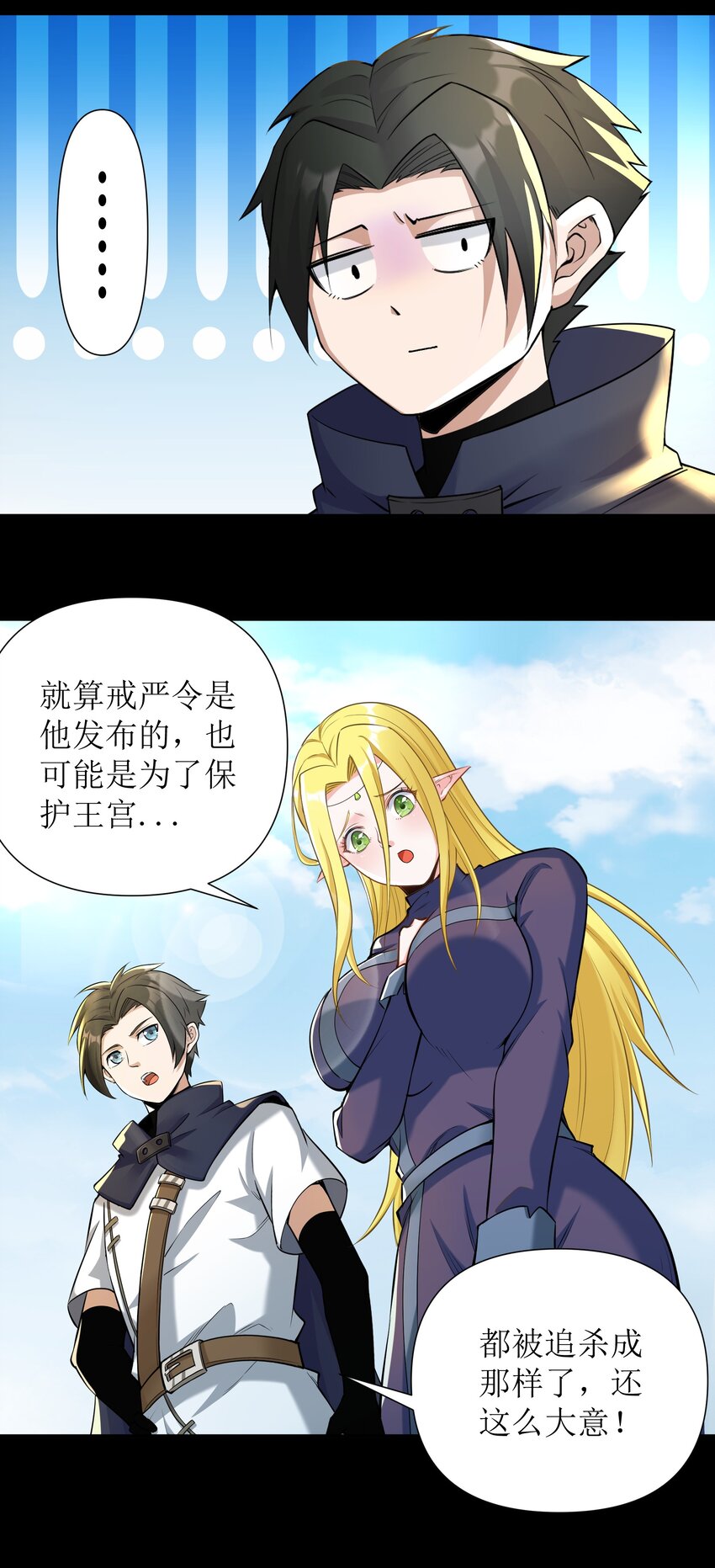 《大魔法师只能靠妹子补魔的冒险》005 第五话 乔装混入宫 第42页