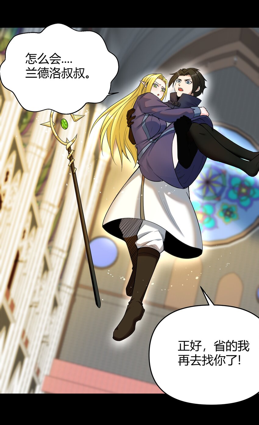 《大魔法师只能靠妹子补魔的冒险》005 第五话 乔装混入宫 第48页