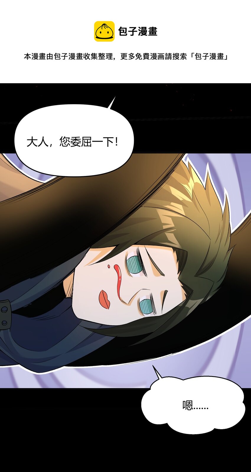 《大魔法师只能靠妹子补魔的冒险》007 第7话 壳中少女 第17页