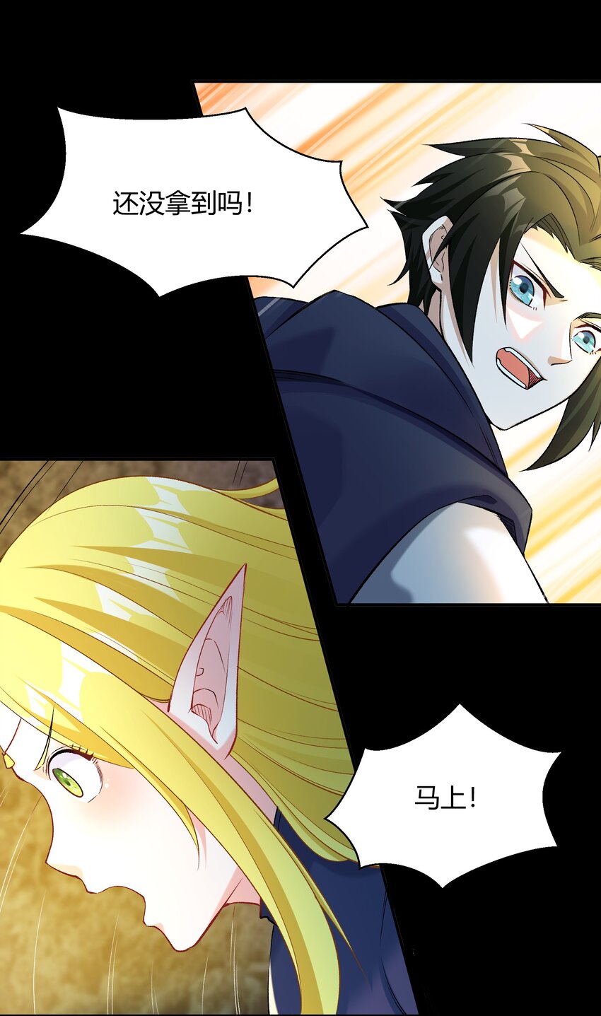 《大魔法师只能靠妹子补魔的冒险》007 第7话 壳中少女 第21页