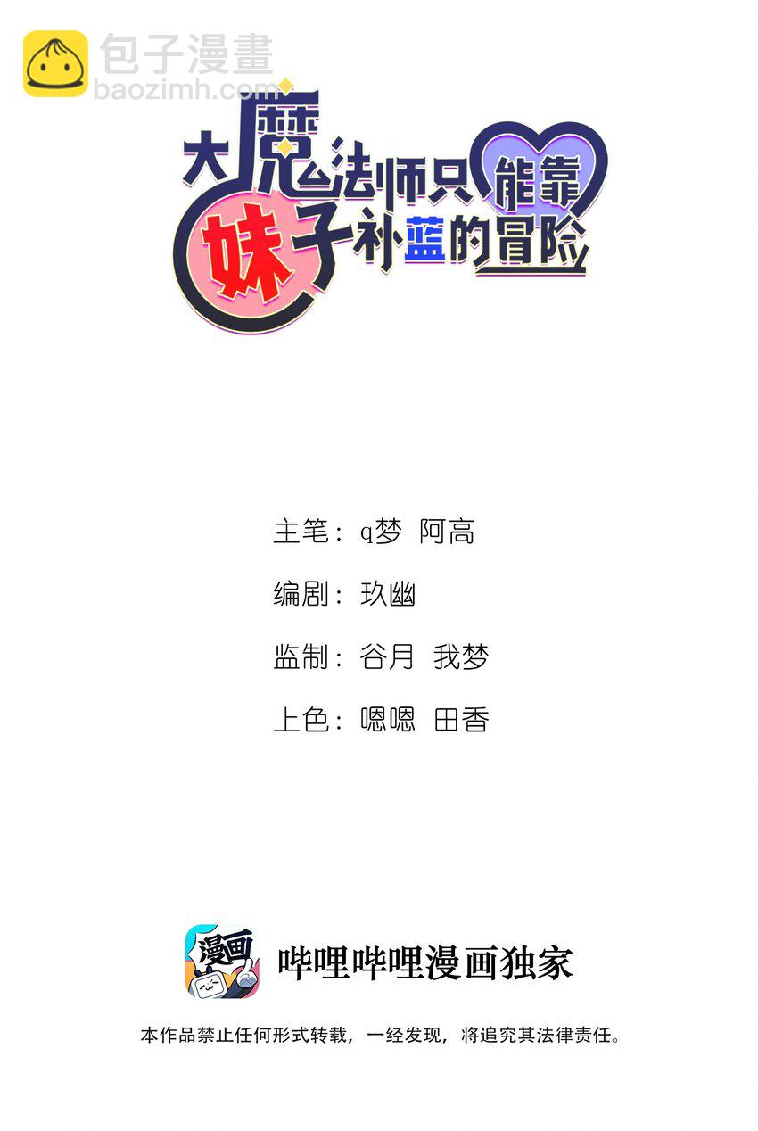 《大魔法师只能靠妹子补魔的冒险》007 第7话 壳中少女 第2页