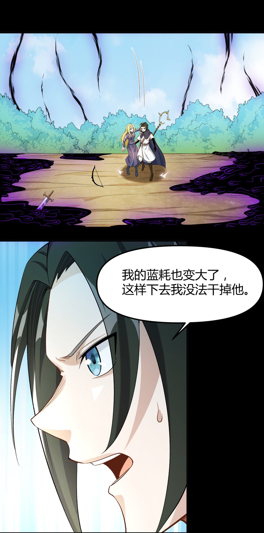 《大魔法师只能靠妹子补魔的冒险》008 给我回蓝！ 第25页