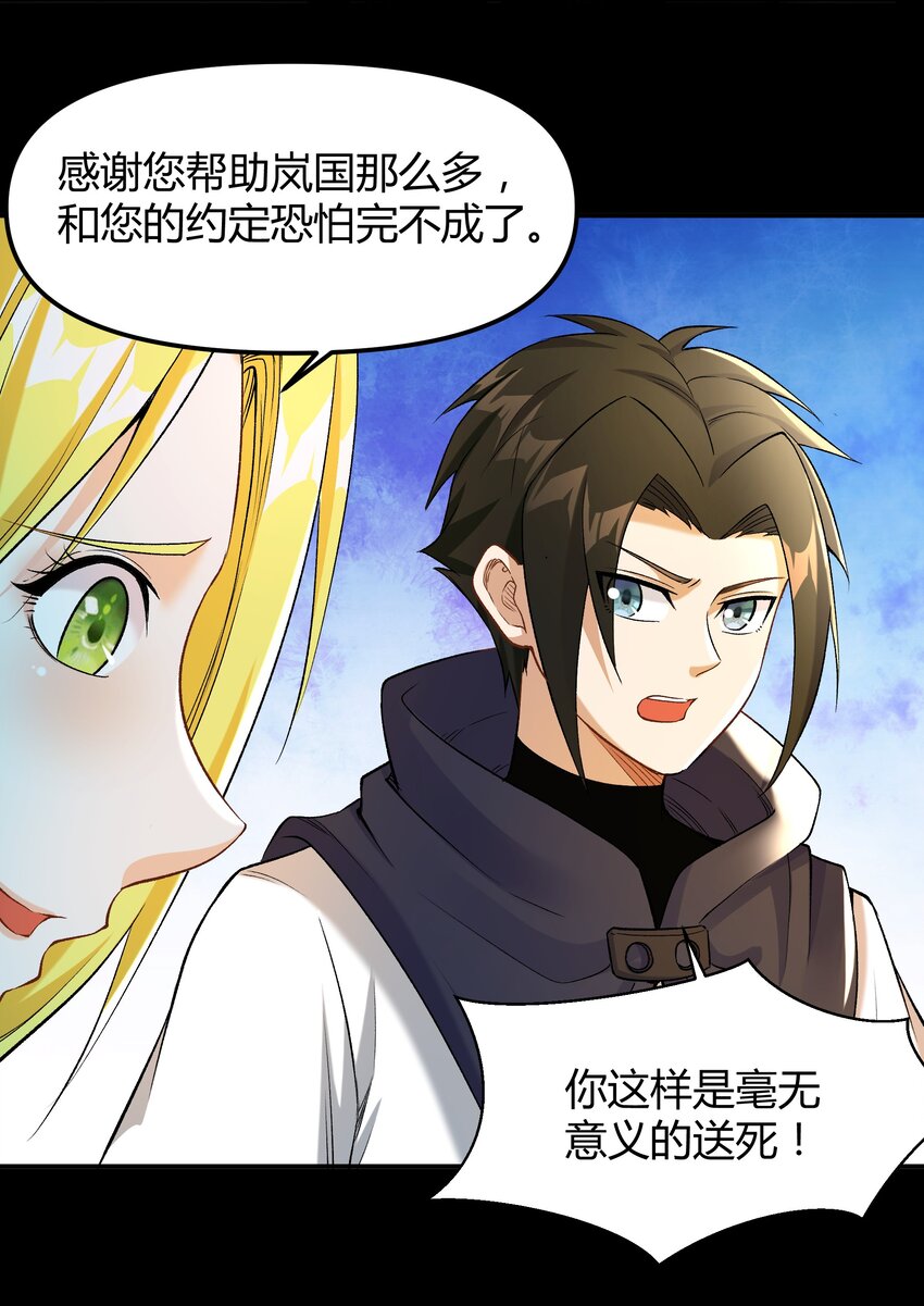 《大魔法师只能靠妹子补魔的冒险》008 给我回蓝！ 第32页