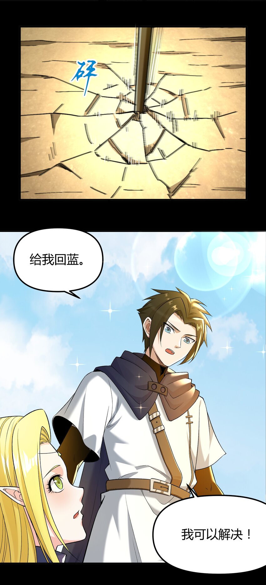 《大魔法师只能靠妹子补魔的冒险》008 给我回蓝！ 第35页