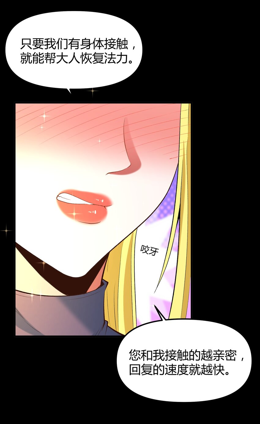 《大魔法师只能靠妹子补魔的冒险》008 给我回蓝！ 第36页