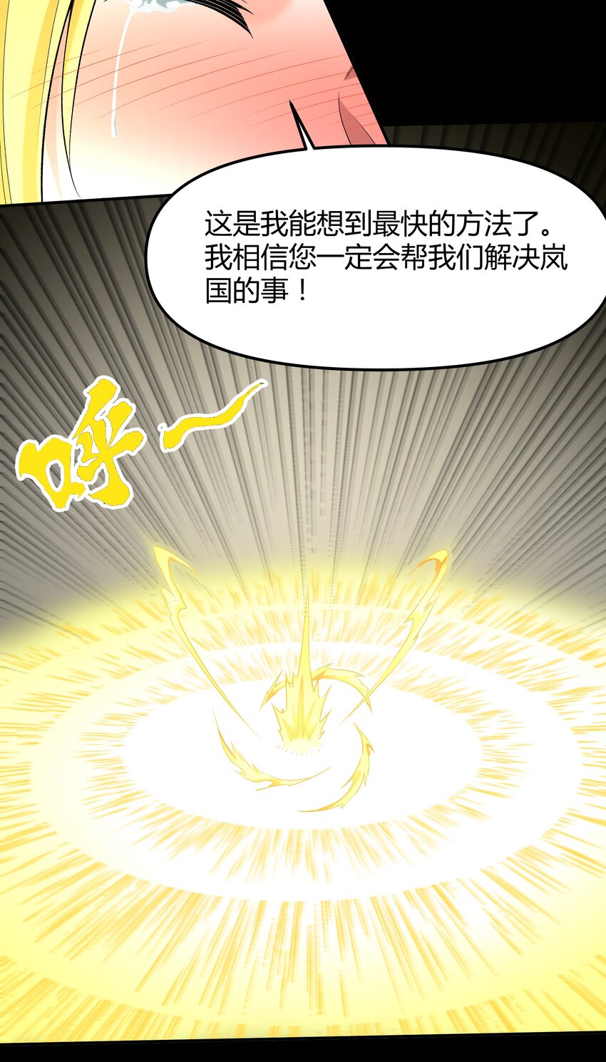 《大魔法师只能靠妹子补魔的冒险》008 给我回蓝！ 第38页