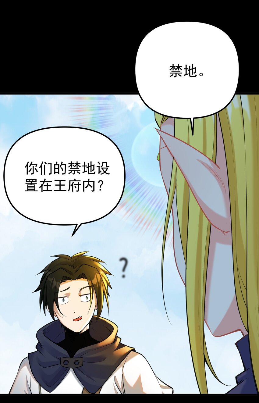 《大魔法师只能靠妹子补魔的冒险》006 第六话 关键时刻没魔了 第23页