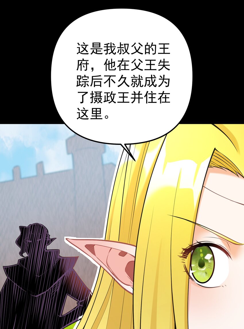 《大魔法师只能靠妹子补魔的冒险》006 第六话 关键时刻没魔了 第24页