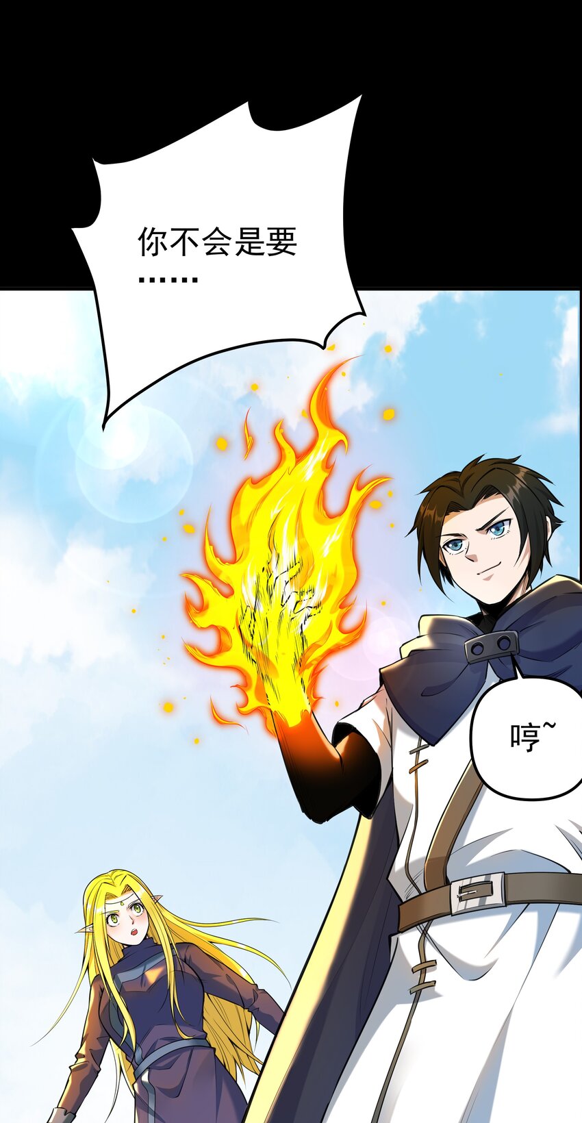 《大魔法师只能靠妹子补魔的冒险》006 第六话 关键时刻没魔了 第30页