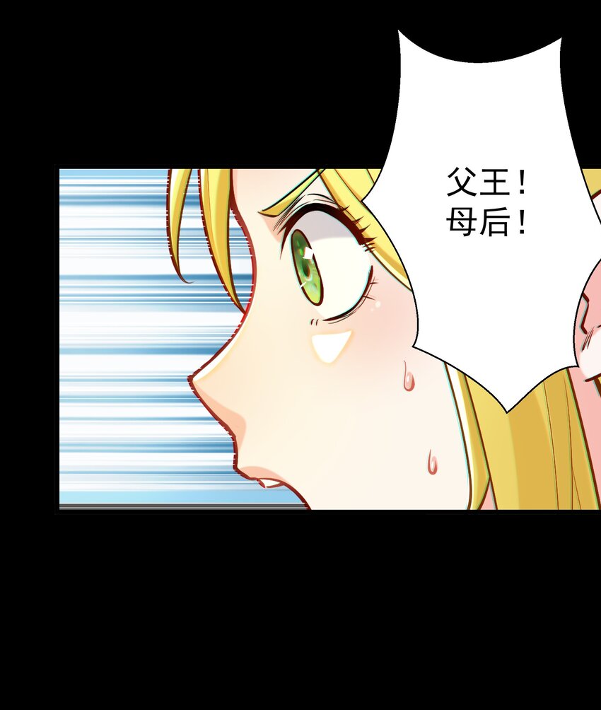 《大魔法师只能靠妹子补魔的冒险》006 第六话 关键时刻没魔了 第35页