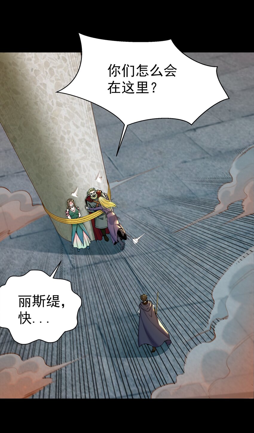 《大魔法师只能靠妹子补魔的冒险》006 第六话 关键时刻没魔了 第36页