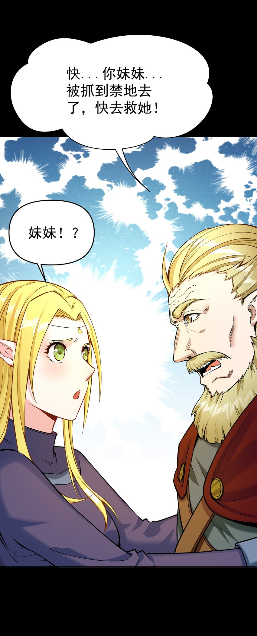 《大魔法师只能靠妹子补魔的冒险》006 第六话 关键时刻没魔了 第37页