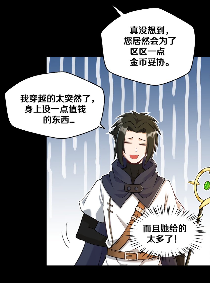 《大魔法师只能靠妹子补魔的冒险》012 鱼，好大的鱼！ 第10页