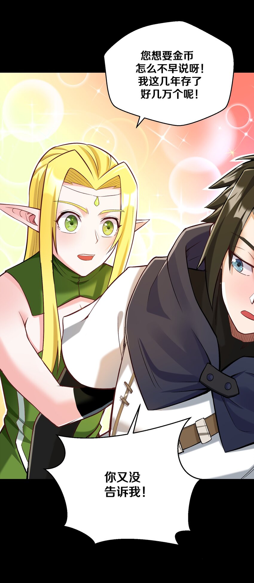 《大魔法师只能靠妹子补魔的冒险》012 鱼，好大的鱼！ 第11页
