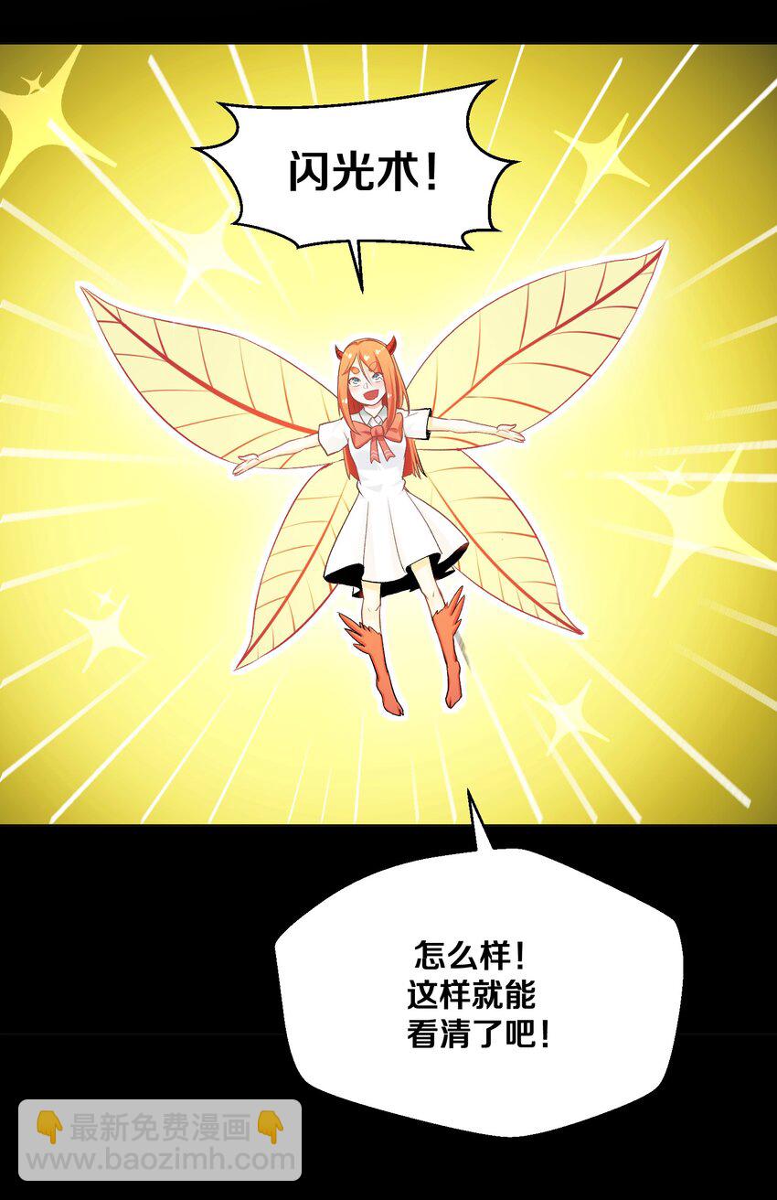 《大魔法师只能靠妹子补魔的冒险》012 鱼，好大的鱼！ 第16页