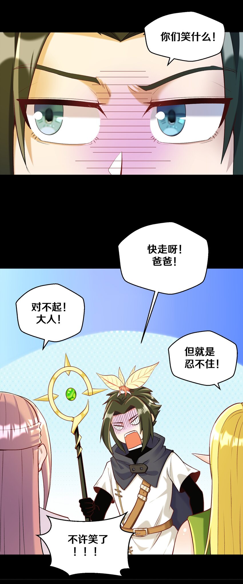 《大魔法师只能靠妹子补魔的冒险》012 鱼，好大的鱼！ 第18页