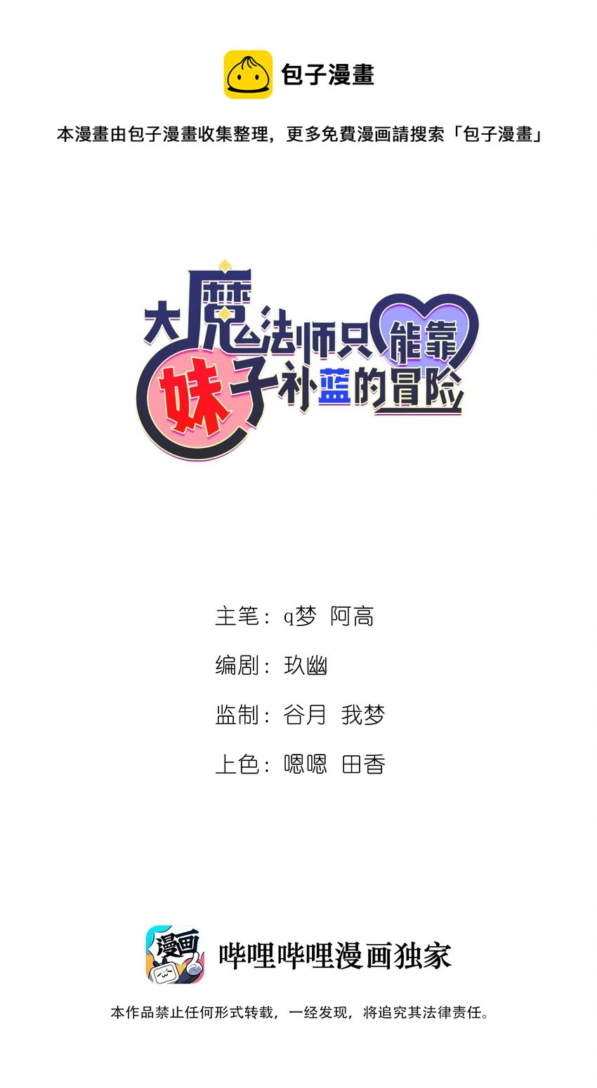 《大魔法师只能靠妹子补魔的冒险》012 鱼，好大的鱼！ 第1页