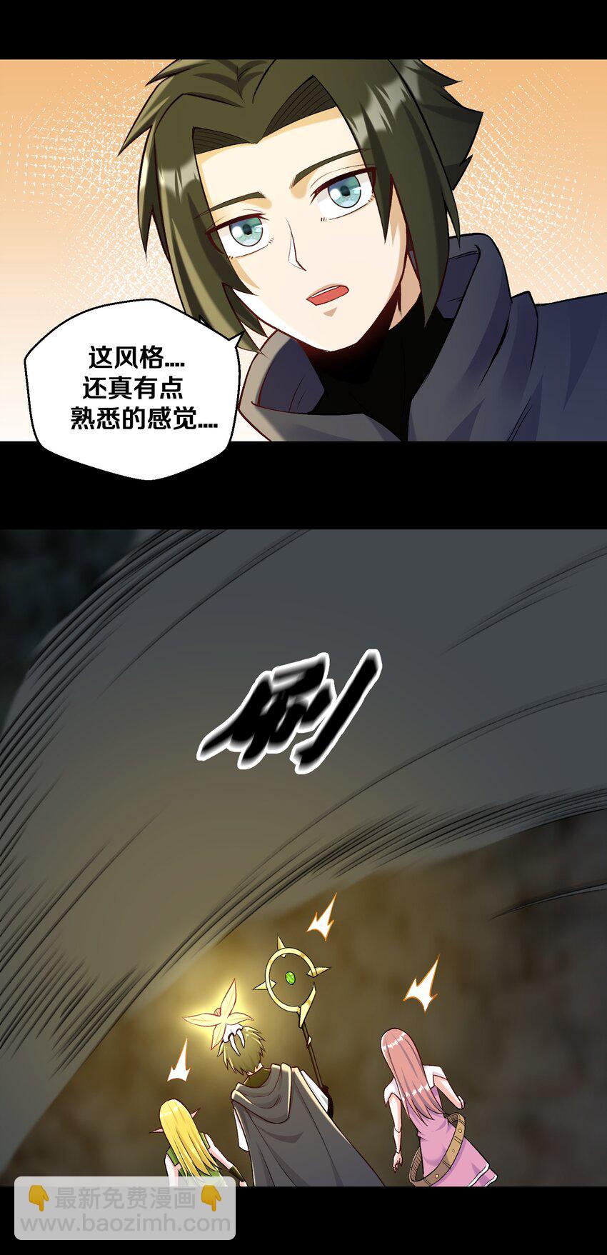 《大魔法师只能靠妹子补魔的冒险》012 鱼，好大的鱼！ 第22页