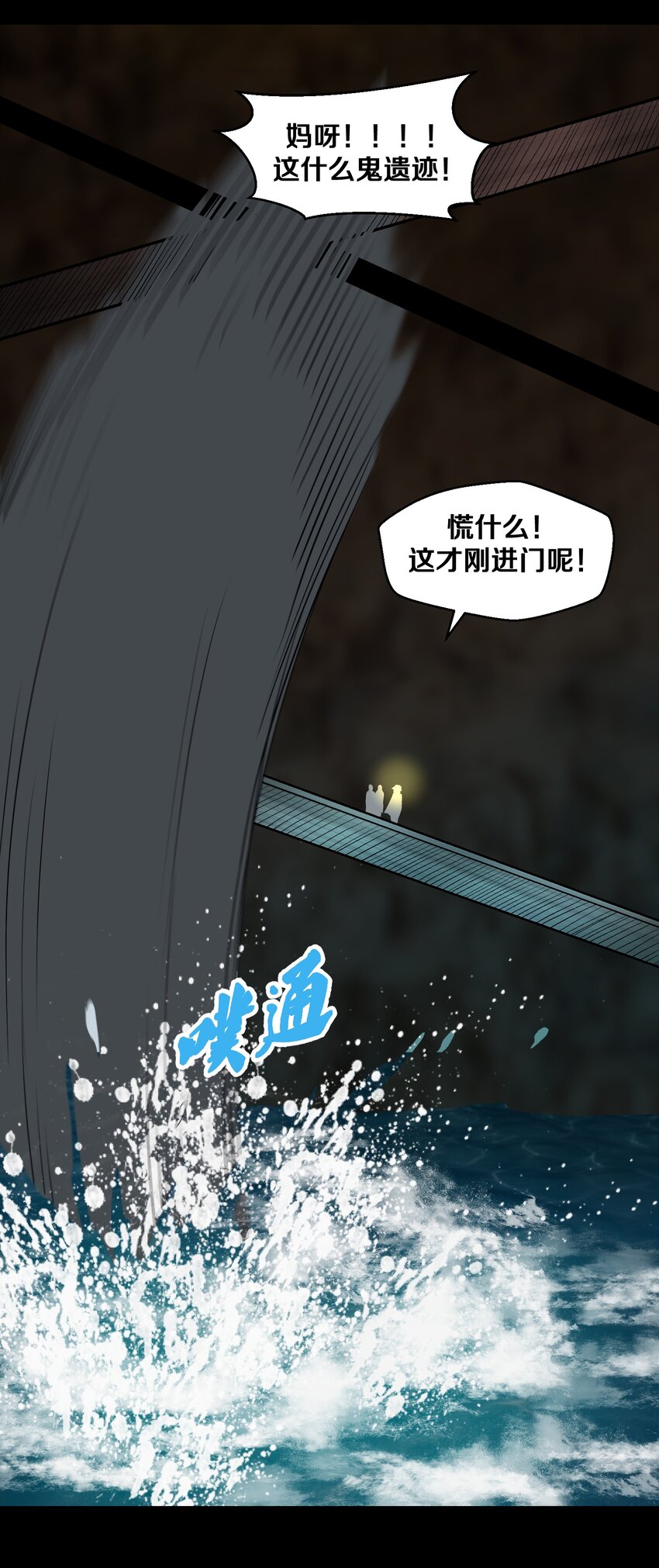 《大魔法师只能靠妹子补魔的冒险》012 鱼，好大的鱼！ 第23页