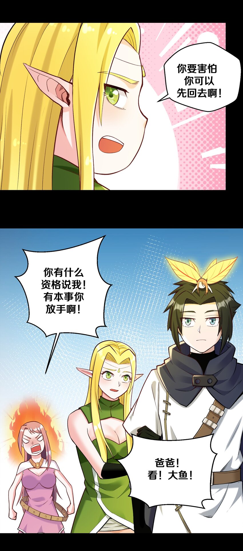 《大魔法师只能靠妹子补魔的冒险》012 鱼，好大的鱼！ 第24页