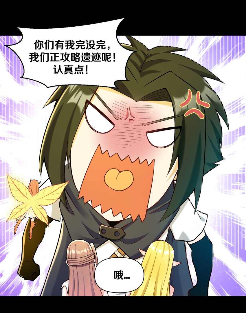 《大魔法师只能靠妹子补魔的冒险》012 鱼，好大的鱼！ 第25页