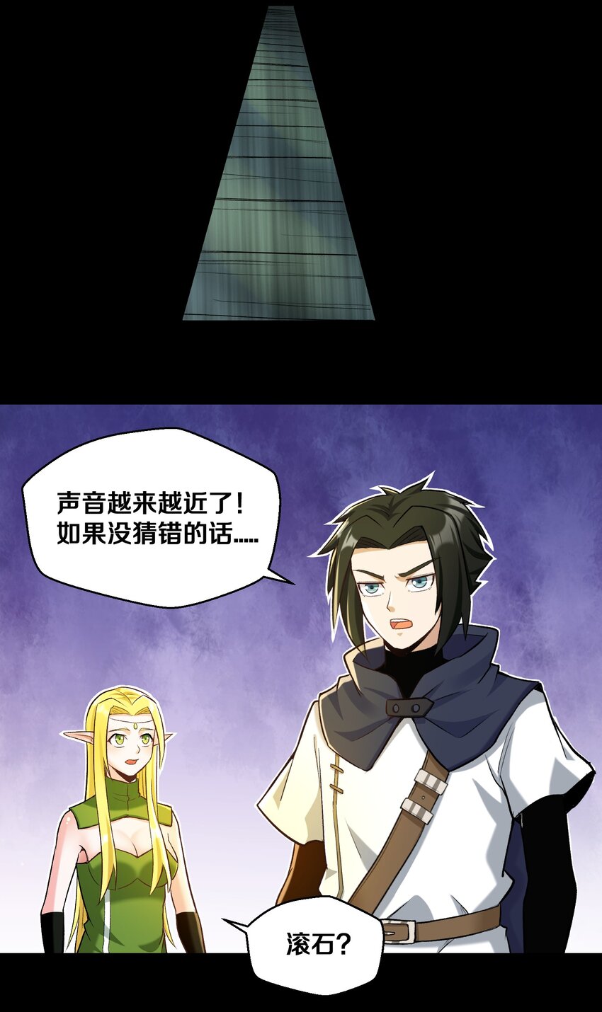 《大魔法师只能靠妹子补魔的冒险》012 鱼，好大的鱼！ 第28页