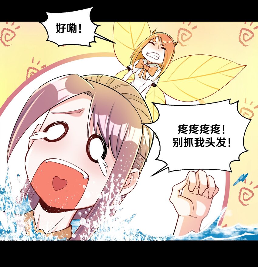 《大魔法师只能靠妹子补魔的冒险》012 鱼，好大的鱼！ 第36页