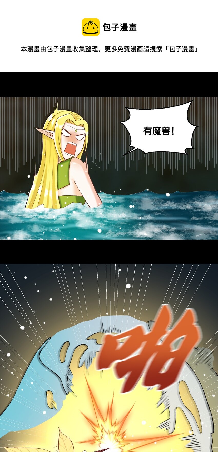 《大魔法师只能靠妹子补魔的冒险》012 鱼，好大的鱼！ 第41页