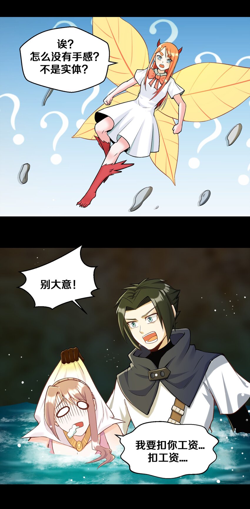 《大魔法师只能靠妹子补魔的冒险》012 鱼，好大的鱼！ 第43页