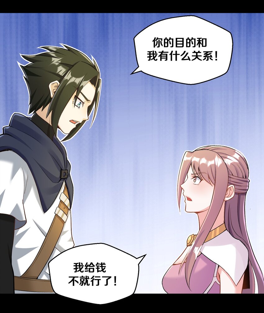 《大魔法师只能靠妹子补魔的冒险》012 鱼，好大的鱼！ 第4页