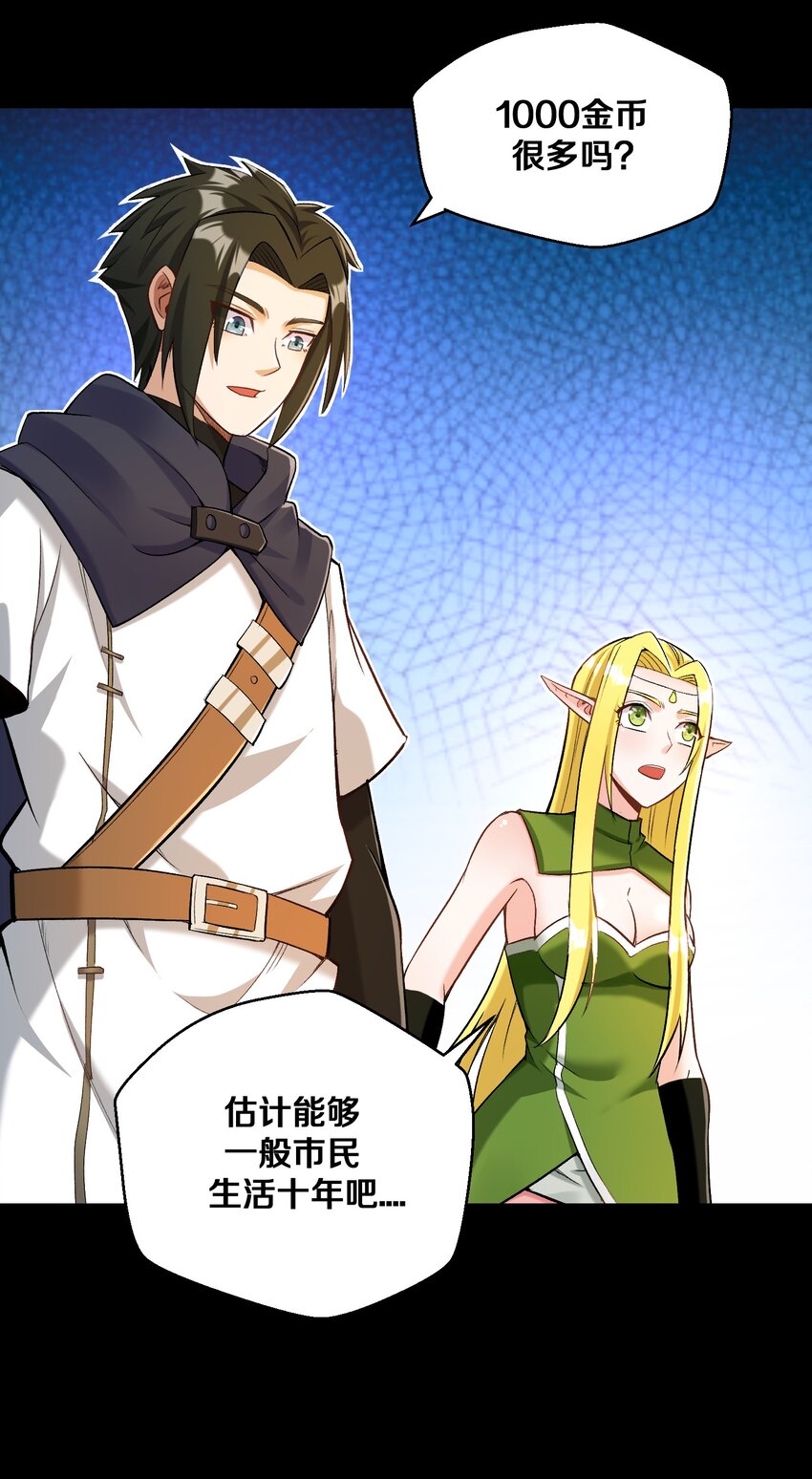 《大魔法师只能靠妹子补魔的冒险》012 鱼，好大的鱼！ 第7页