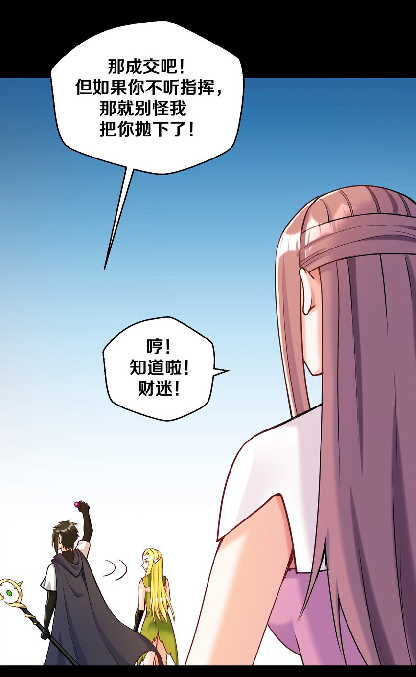 《大魔法师只能靠妹子补魔的冒险》012 鱼，好大的鱼！ 第9页