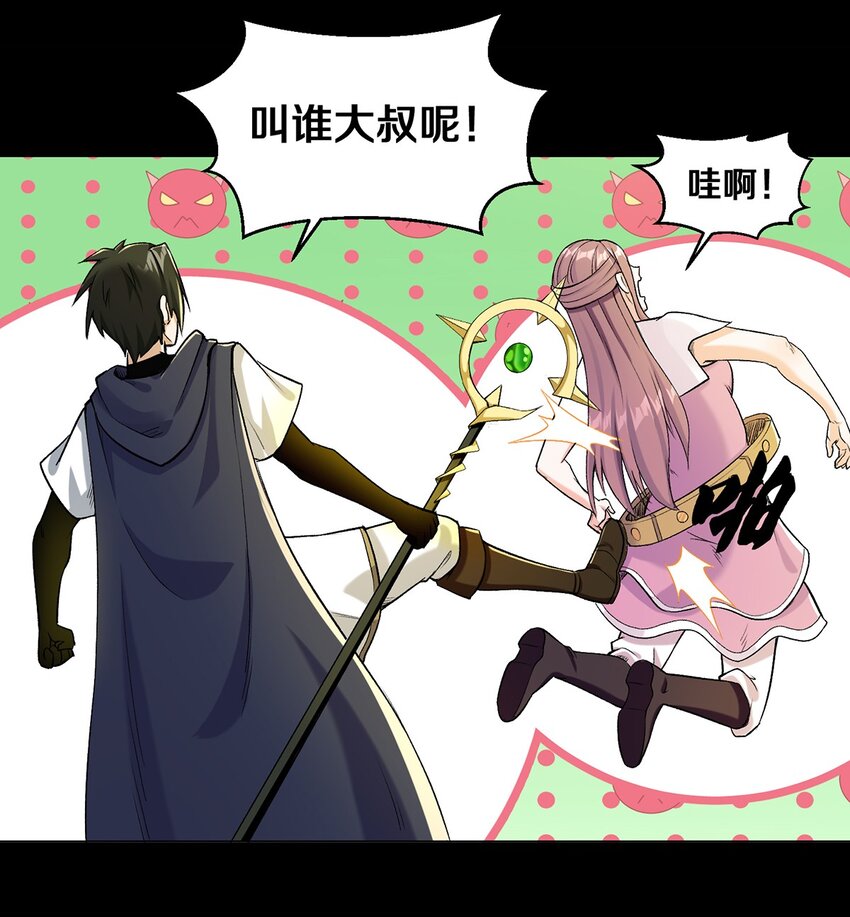 《大魔法师只能靠妹子补魔的冒险》011 你说谁是笨蛋 第11页