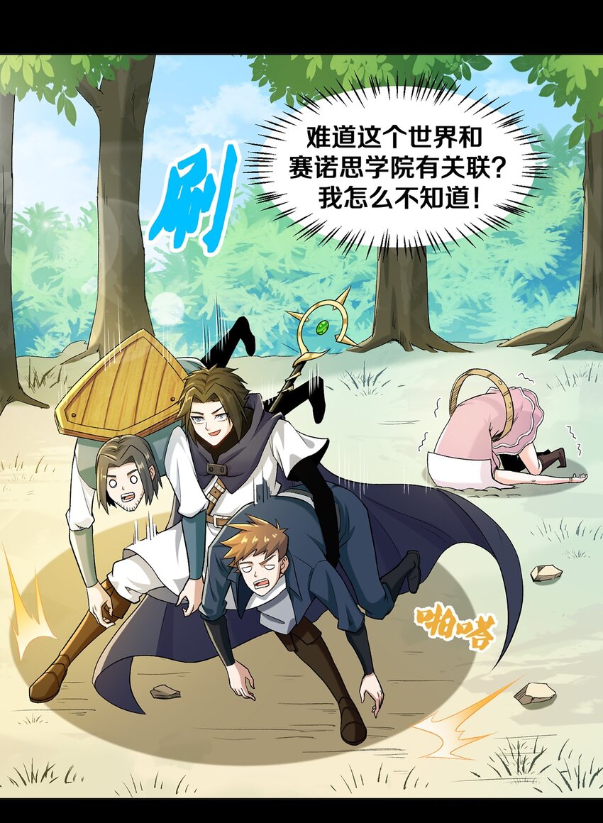 《大魔法师只能靠妹子补魔的冒险》011 你说谁是笨蛋 第14页